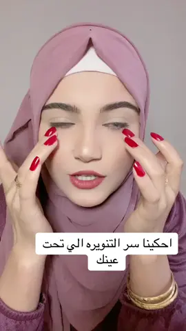 كريم إزالة الهالات تحت العينين #fyr #foryoupage ##فارمسي_احلا_مع_رهف #اكسبلور 