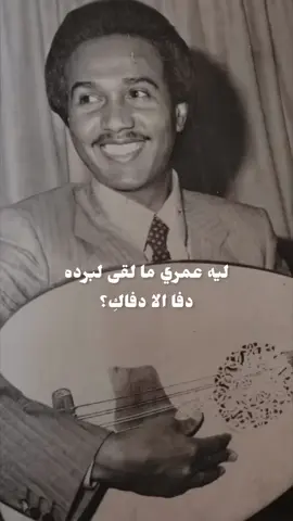 محمد عبده🤍#محمد_عبده #كلاسيك #قديم 