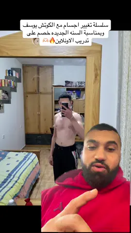 خصم على تدريب الاونلاين🔥 #fyp #viral #foryou #fy #كمال_الاجسام #GymTok #عضلات #جيم #bodybuilding #gym #transformation #تغيير #2024 