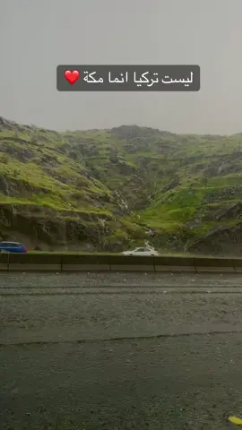 #امطاراليوم #امطار_مكه_الان #اكسبلورexplore 