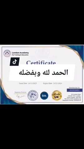 الحمد لله وبفضله وبعد عدة أشهر من المتابعة..اليوم صدرت لي شهادة مدرب دولي معتمد للتنمية البشرية من (أكاديمية لندن - بريطانيا للتدريب والتعليم)  LONDON ACADEMY FOR)  (TRAINING & EDUCATION #الشاعر_ياسر_عبدالله 