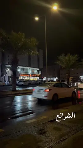 يالبيه مطر وشتاء😍#امطار_مكه#الشرائع#اكسبلور 