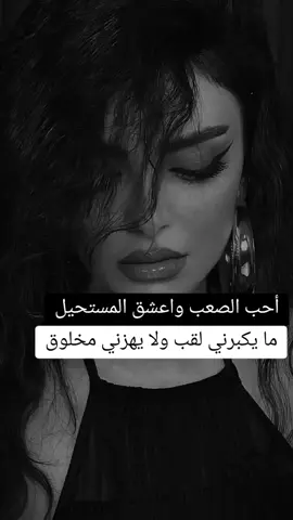#follow #فخامة_انثى #CapCut #خربشات_فتاة #تابعوني_انستغرام🤏_في_البايوٌ #انثى_الجحيم #غرور_وكبرياء_انثى👑❤️ #فولووووو #عبارات_قويه #الملكه #غرور_انثى #جميلة_ديسمبر #สปีดสโลว์ #สโลว์สมูท #اكسبلور #كبرياء 