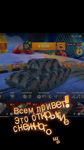 Снежный шар часть 2 Делитесь своим мнением! Тг канал в описании профиля #снежныйшар #tanksblitz #blitz #lesta #2024 #новыйгод #танксблиц 