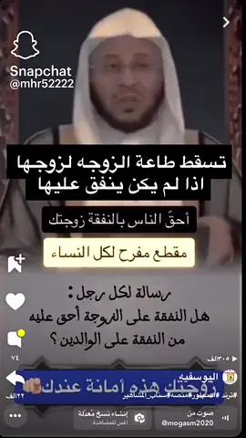 تسقط طاعة الزوجة لزوجها اذا لم يكن ينفق عليها#مالي_خلق_احط_هاشتاقات #viral #foryoupage #pourtoi #fypシ 