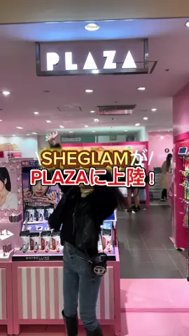 SHEGLAMカウンターはドン・キホーテやプラザなどの小売店で見つけることができるよ❤️🥰#SHEGLAM  #ドンキホーテ #ドンキ購入品 #PLAZA #プラザ購入品 