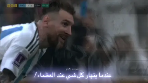 الضحك عند الإنهيار، سمات العُظماء !🐐🐐#ميسي #والتر_وايت 