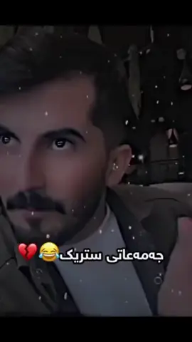 ستريك رەش 😂😂 