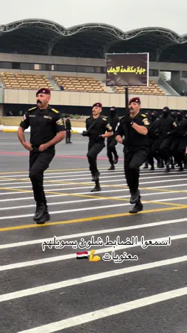 تحضروا جماعة التعيين الجديد راح تصيرون مثل ذولة الابطال 💪🇮🇶#الجيش_العراقي #المراسل_الحربي #الإعلامي_العسكري #يوميات_حسين_البغدادي #العراق #بغداد #العراق🇮🇶 #العسكري #المحتوى_الهادف #ضباط_العراق #viral #fyp #القوات_الخاصة_العراقية #CapCut #tiktok #الفرقة_المدرعة_التاسعة #جهاز_مكافحة_الارهاب #الكلية_العسكرية #استعراض_عسكري #البصرة #عيد_الجيش_العراقي 