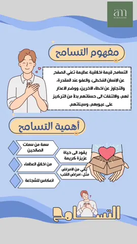 #التسامح #اكسبلور #fyp 