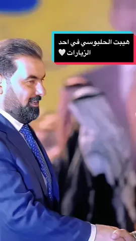 #هيبت_الحلبوسي #ترند #اكسبلور #الشعب_الصيني_ماله_حل😂😂 #العراق_السعوديه_الاردن_الخليج #اغاني 
