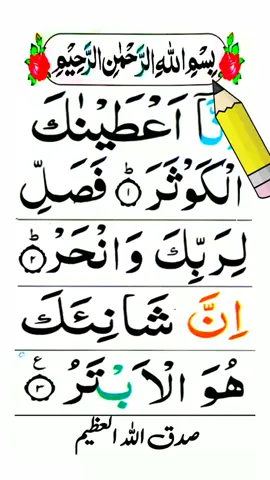 surah kausar tilawat full #beautifulvioce #Quran #Tilawat 