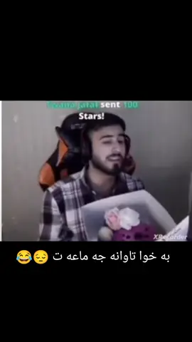 #کەلاری #kalary #بەخواتاوانە😂😂 #بەخواتاوانەجەمەعات #سایەکەریم #sayakarimسایەکەریم 