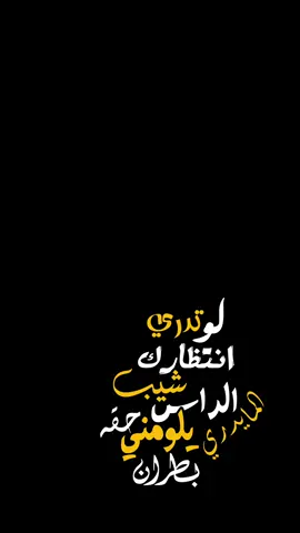 آرجع خلشوفك حالي تعبان✨|| التلي بالبآيو ♡.                          #عمار_العلي #اريد_ارباي #ارجع_خلي_اشوفك_حال_تعبان #اكسبلور #اكسبلورexplore #الشعب_الصيني_ماله_حل😂😂 #السعودية #العراق #شهداءالعراق #شاشه_سوداء #شعب_الصيني_ماله_حل😂😂 #longervideos #fyp #foryou #fypシ #tiktok #trending #trend #explore #viral #viralvideo #capcut #instagram #iphone #pov #video #صعدو_الفيديو 