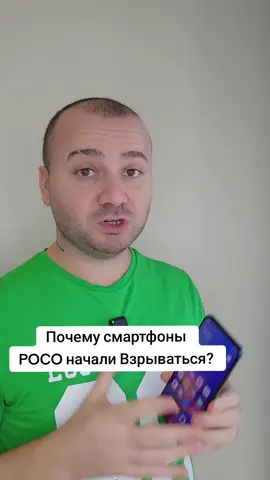 Почему телефоны Poco взрываются ? #поко #бюджетныйтелефон #техноток #техноблогер #xiaomi #технолайфхаки #андроид #pococ65 #смартфон #телефон #androhack #poco #недорогойтелефон @Техноблогер - AndroHack 
