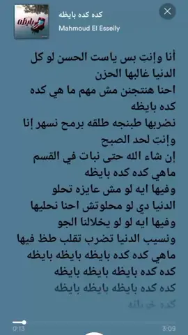 #كدة_كدة_بايضة  #spotify 