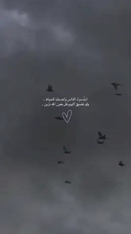 - ابتّسم لـ الناس وأضحَك للحياھ . - ولو تضيق اليوم قل بعَون الله تزين . #عوض_الله_جميل❤️ #جبر #اجواء_خيالية #غيوم #جبرالخواطر ##สโลว์สมูท #สโลว์สมูท #สปีดสโลว์ #สโลว์สมูท 