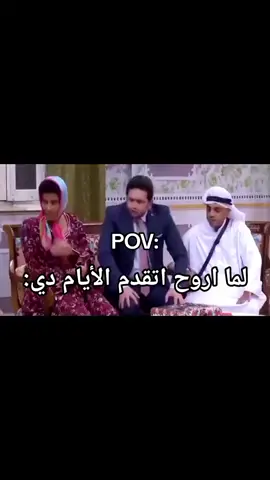 وانا رايح اتقدم بعد ما الدهب غلي 😂😂 #مميز_ضحك 