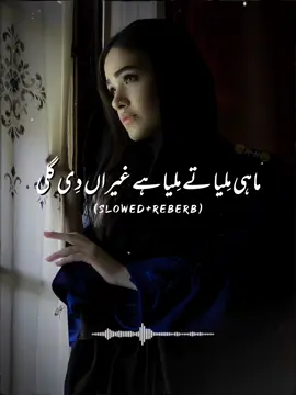 mm//-🥺💔ماہی مِلیا تے مِلیا ہے غیراں دِی گلی  #saraikitrendingsong #fullsong #foryou #virelsong #for_you_page #growmyaccount #100kviews #plzunfrezemyaccount #fypシ #unfreezemyacount#viewsproblem😭 #tiktokpakistanofficial #not_ur_mubii @Hᵤᵣᵢ_Ty𝐩ᵢ𝘴𝚝👑 @𝙒𝙖ح𝙚𝙚𝙙_𝙏𝙮𝙥𝙞𝙨𝙩 👑 @TiktokPakistanOfficial 