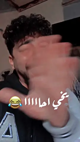 يخي احاااا 😂