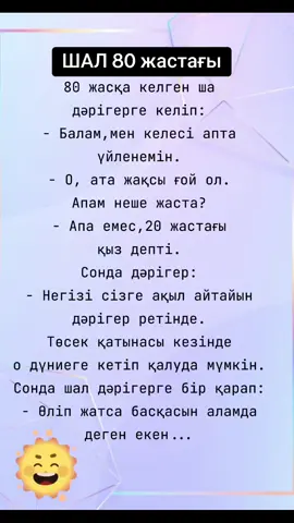 #врекомендации #врек #анекдотысмешные #әзілдержинағы #әзіләлемі #шал 