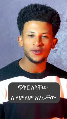 ቀጣይ የማንን ልተርጉም  #ezanatsehay  @Ezana  @Ezana  @Ezana 