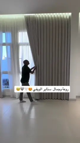 ستاير ويفي #ستاير #ويفي #عنيزه_القصيم #فخامة #تفصيل 