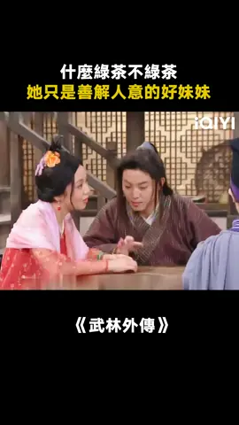 塑料姐妹花，五秒就投敵 #武林外傳  #沙溢  #閆妮  #推 #推薦 #我要上推薦 #影視 #costume #drama #cdrama #fy #fyp #foryou #武林外传 #shayi #yanni #iqiyi