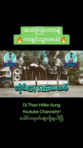 ထိုင်းdjမြူးမြူးလေး #djthanhtikeaung #dj #fyp #ရောက်ချင်တဲ့နေရာရောက်👌 