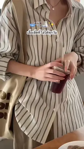 #เสื้อเชิ้ตลายทาง #เสื้อเชิ้ตแขนยาว #เสื้อเชิ้ตผู้หญิง #เสื้อเชิ้ตโอเวอร์ไซส์ #tiktokslooks #OOTD #outfitideas #fypシ  @แบมส์บู  @แบมส์บู  @แบมส์บู 