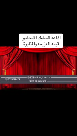 #إذاعة_الإنضباط_المدرسي #السلوك_الإيجابي #اذاعة_السلوك_الايجابي #fly #flypシ #اكسبلورexplore #اكسبلورexplore #ذكاء_اصطناعي #الذكاء_الاصطناعي #تصميم_بالذكاء_الإصطناعي #قيمة_المثابرة #قيمة_العزيمة 