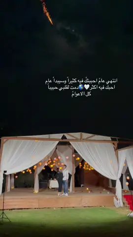 كل سنه وانت منور دنيتي 🌎♥️💍@عمر ابو هاشم 