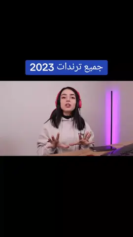 جميع ترندات 2023#viralvideo #viral #tiktok #foryou #اكسبلورexplore 