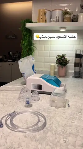 اتمنى اني افدتكم ،اجر وعافية يارب للجميع🤎🤎🤎#مواليد#اطفال#امهات#فلوق #فلوقات#اكسجين #تغذية_الاطفال #صحة_الاطفال #التربية_الايجابية #جهاز_البخار 