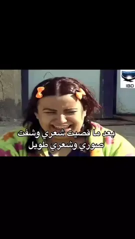 ندمت واحد ندم عمري ندمتو كنتفكر كنبكي اكبر غلط درتو فحياتي هو قطعت شعري على طولوتو ورديتو قصير 😥🤦🏻‍♀️#دعمكم_ورفعولي_فديو #الشعب_الصيني_ماله_حل😂🤣اكسبلور 