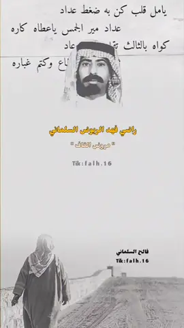 رحم الله الخال ابو غلاّب #راضي_الربوض #راضي_فهد_الربوض #السلماني #الزميلي #اولاد_الازمل#سنجاره #حايل #شمر #شعر #قصيد #اكسبلور #غزل #تصميمي #حايلندا #سناعيس #الاسلم #عبده 