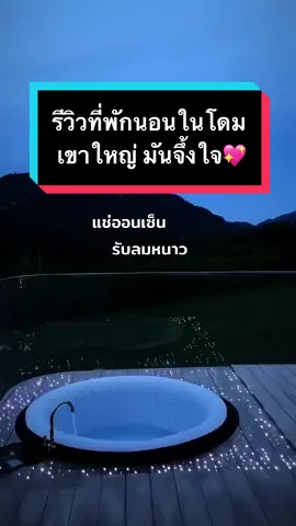 รีวิวที่พักเขาใหญ่มันจึ้งใจ💖 #หนีแมวเที่ยว  @ลูกแบดมินตันแมวขี้อ้อนคลั่งรัก  #รีวิวที่พัก #ที่พักเขาใหญ่ #พูลวิลล่า #เที่ยว #CapCut #vacation #vacations #เขาใหญ่ #ที่พัก #มินตันหล่อมั๊ยครับ #มินตันแมวคลั่งรัก #หาที่พัก #หาที่พักรีวิว #tiktokพาเที่ยว #ที่เที่ยวเขาใหญ่ #คาเฟ่เขาใหญ่ #ที่เที่ยวดีบอกต่อ #tiktokvlog 