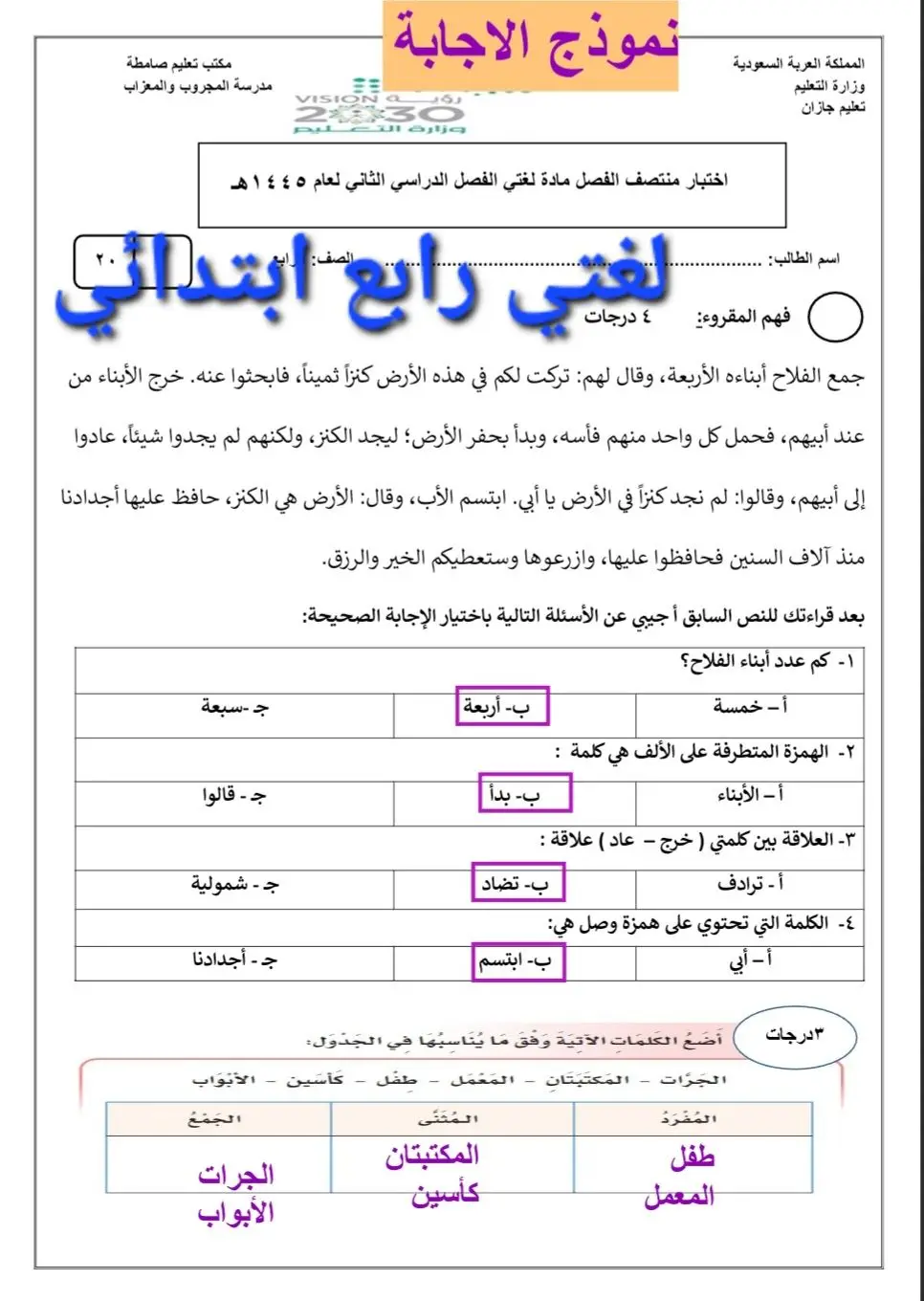 لغتي رابع منتصف الفصل #اختبار_منتصف_الفصل #اختبار_فتري #الفصل_الدراسي_الثاني١٤٤٥ #ابتدائي #رابع_ابتدائي #explore #fpyツ #fyp #اكسبلور #مراجعات 
