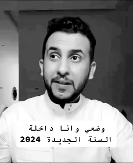والله ماندري🚶🏼‍♀️😭 #نايف_حمدان #وضعي #انا #داخله #السنة_الجديدة #2024 #اكسبلورexplore  #اكسبلورexplore #explore #fyp #viral #foryou #trend #tiktok #اكسبلورر #fypシ #fypシ゚viral #تيك_توك #ترند #fly #fypage #trinding #tiktoknews #vira #اكسبلوررررر #اكسبلورر #ماندري 
