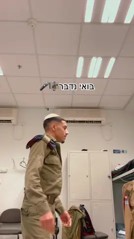 גם אני הצטרפתי לטרנד של ששון👑#אליעדשרעבי #פוריוישראל #fyp #צבאהגנהלישראל 