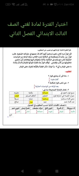 #اختبار_مهاراتي_ثالث_ابتدائي 