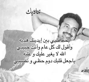#راشد_الماجد #تناديك #fyp #explore #foryou #اكسبلور 