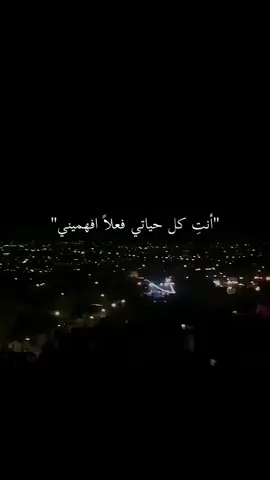 انتي كل حياتي فعلا افهميني🥺♥️ تابعني للمزيد من#nomusic  #بدون_موسيقى #اغاني_بدون_موسيقى #تفاعلكم #متابعه #اكسبلور #تفاعلكم_يساعدنا_على_الاستمرار💯💯