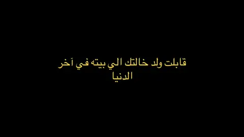 #خالد #خالد25 #تيم_الرافدين #مجرم_قميز #ريان #fyyyyyyyyyyyyyyyy #مالي_خلق_احط_هاشتاقات #الشعب_الصيني_ماله_حل😂😂 #tiktok #fyp #capcut #ronaldo #messi #ملل #ولدالشايب #ولد_خالتك 
