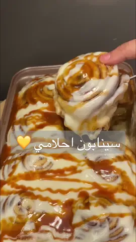 الطريقة : ٥٦٠ ق  دقيق / ٤ اكواب ونص  ٢٥٠ ما حليب سائل / كوب   ١٠٠ ق سكر /نص  كوب  ٤٠ ق زبدة / ربع كوب  نص ملعقة صغيره ملح  ملعقة صغيره خميرة فورية  فانليا  مع البيض  بيضتين  الحشوة:  اصبع زبدة وربع  ٤ ملاعق كبيره قرفه  ٥ ملاعق كبيره سكر  ملعقة كبيره كاكاو او زودو حسب ماتحبو  الصوص:  دبرو عمركم مدري😔 كل المقادير سوا تعجن شوي بعدين الزبده على دفعتين ونعجن العجينه وكل ماتلزق باطراف العجانه نزلو الاطراف واعجنو الين تصير ناعمة تاخذ من ١٥ ل٢٠ د او اكثر عادي (فتره العجن مهمة جدا تاخذ وقت طويل الين تصير ناعمة مره ) بعدين نخليها تتخمر برا (ساعتين ) وبعدين تدخل الثلاجة الى اليوم الثاني اهمشي تغطوها كويس ف وعاء وثاني يوم  تطلعونها من الثلاجة وتجلس برا في حرارة الغرفة من ساعه ونص لساعتين وتشكلونها تغطونها من تحت وفوق بالدقيق لان العجينه تلزق فغطوها مره زين بالدقيق وافردوها  وبعد التشكيل تخلونها تتخمر تقريبا ساعه ادري قروشة وتاخذ وقت بس تسوى  المهم طريقة الطبخ الفرن الحراره ١٨٠ من تحت الرف الوسط عاد راقبوها لين تصير ذهبيه وولعو من فوق شوي بس تاخذ شوية لون خفيف  لا تطول بالفرن تنشف   وبس #سينابون #سينابون_رولز #طبخ#اكسبلورexplore #fyp #fypシ #الشعب_الصيني_ماله_حل😂😂 #مالي_خلق_احط_هاشتاقات #for_you #مشاهير_تيك_توك #جدة 