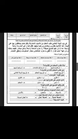 اختبار الغتي# فصل دراسي الثاني #الصف الثالث ابتدائي #اكسبلور #fvpシ♡ 