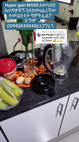 Replying to @Carefree How to use npl hyper gain mass የማስ ፕሮቲን አወሳሰድ  #ethiofitness #ethiopian_tik_tok #protein #nutritionalsupplements #Fitness #fitethiopiawi #ሀበሻ🇪🇹🇪🇹🇪🇹tiktok #original_habesha #viral #fyp #foryou #sofoniasnebyu #fitnessethiopia  platinum mass ፕላቲኒየም ማስ