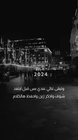 2024 ترفع الأقلام وينفضّ العهد #اصيل_هميم #ترفع_الاقلام #2024 #اكسبلور #foryou #fyp #explore #طفينا_النور 