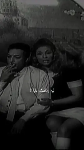 ليت بتتلفت عليا؟#كلاسيك #قديم #الشحرورة 