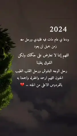 #فقيدي #أبي #الله_يرحمه #الجنه #sad #2024 #💔 